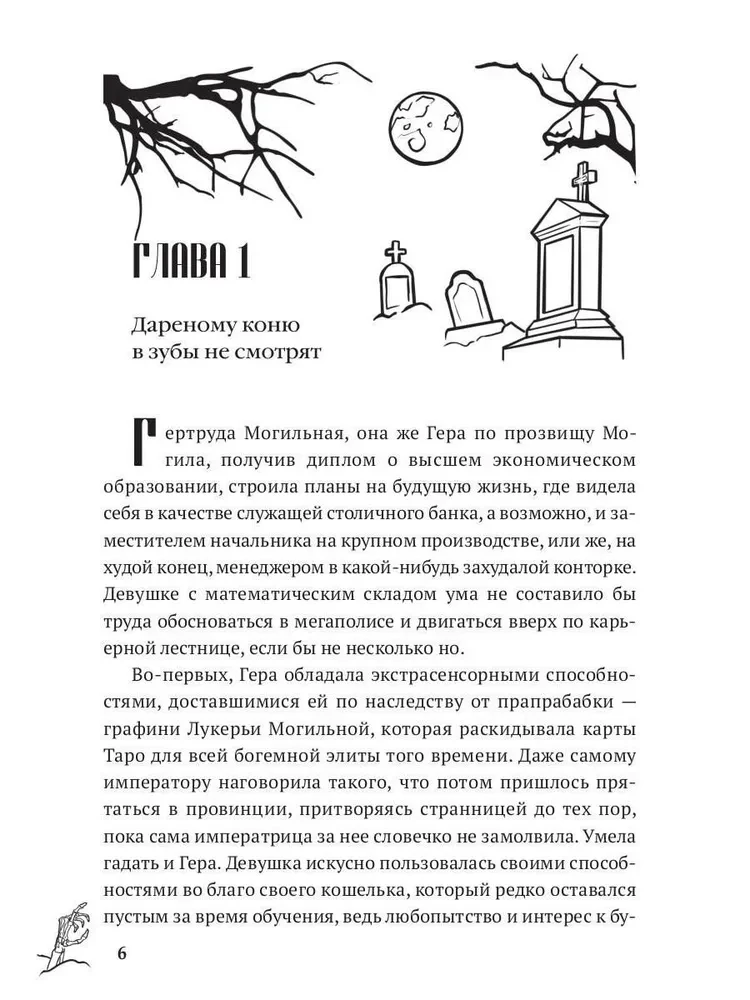 The Mistress of the Ancient Cemetery
