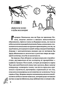 The Mistress of the Ancient Cemetery