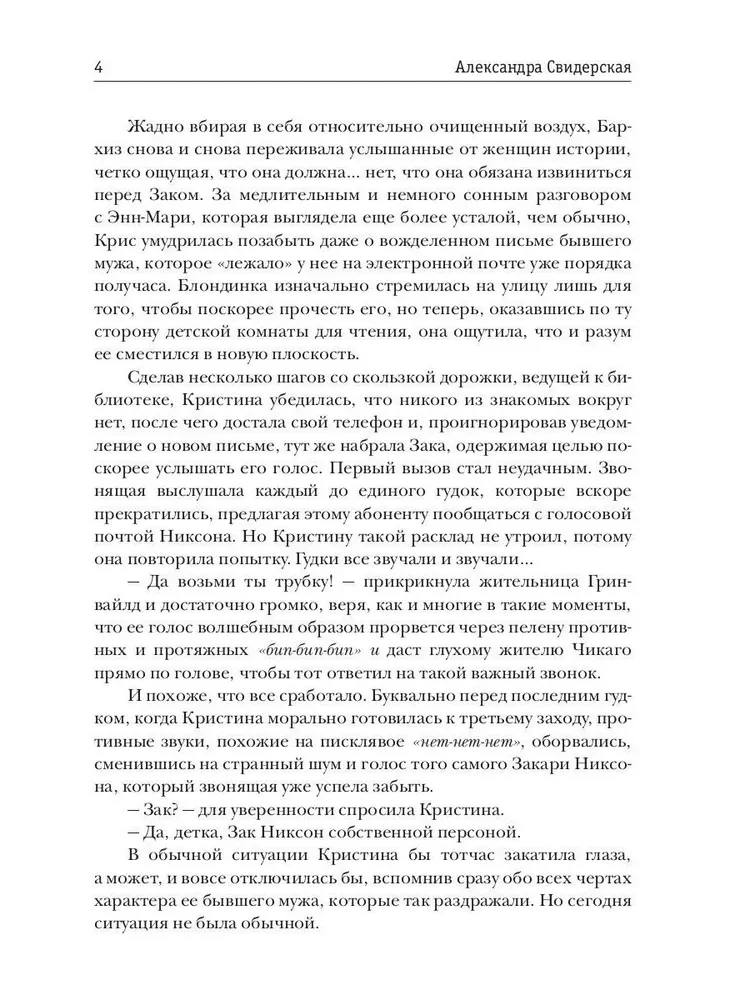 Club of Ex-Wives. Volume 3