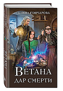 Vetana. The Gift of Death