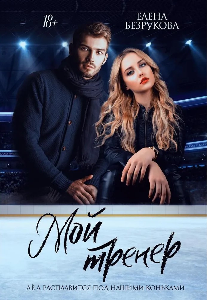 Mój trener
