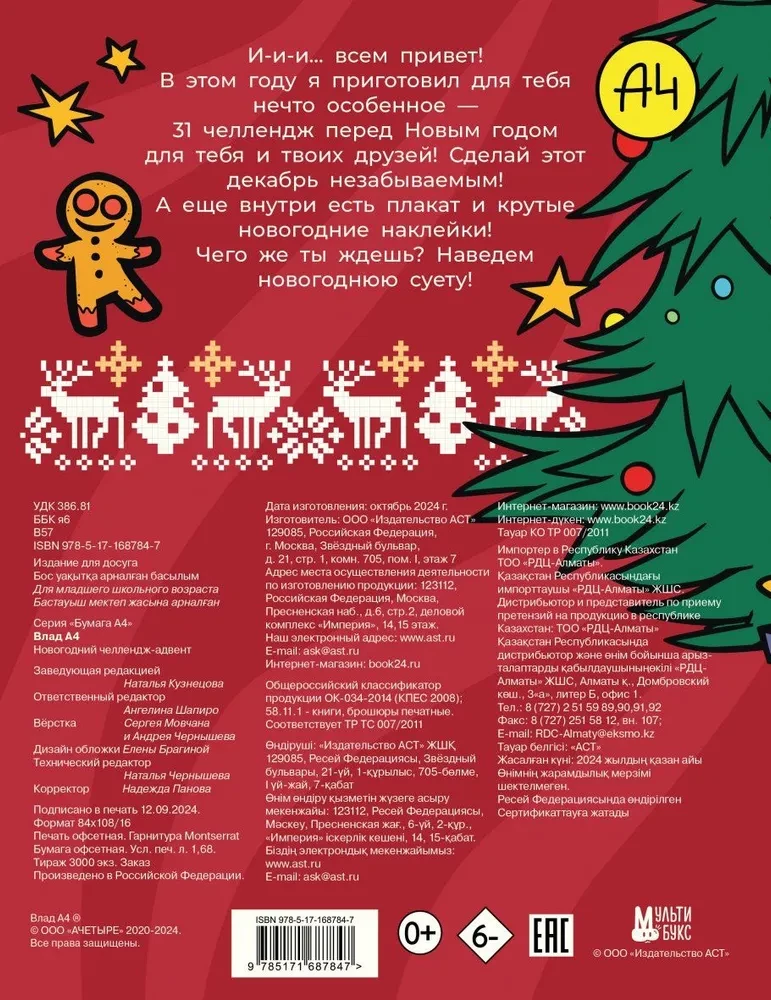 Vlad A4. New Year's Challenge-Advent