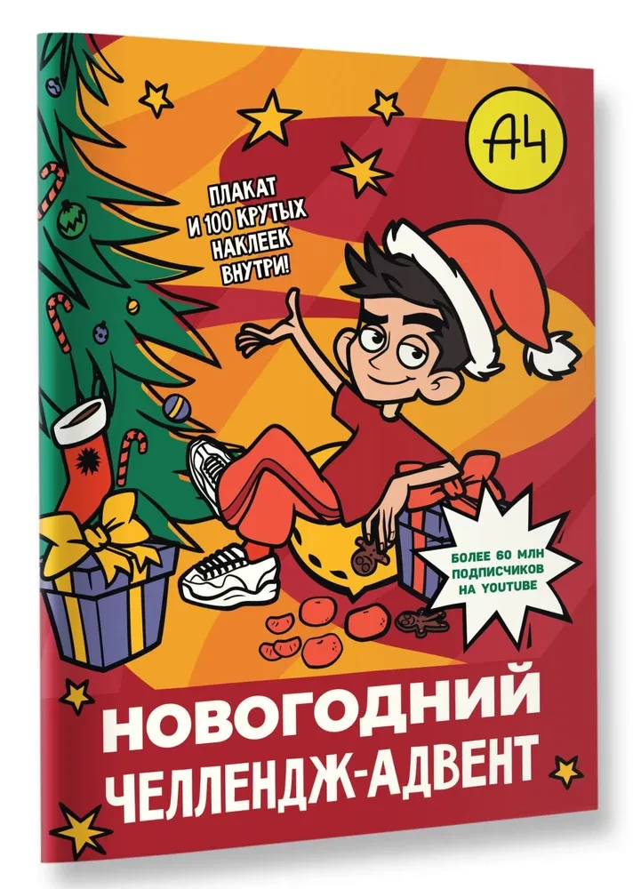 Vlad A4. New Year's Challenge-Advent
