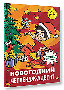 Vlad A4. New Year's Challenge-Advent