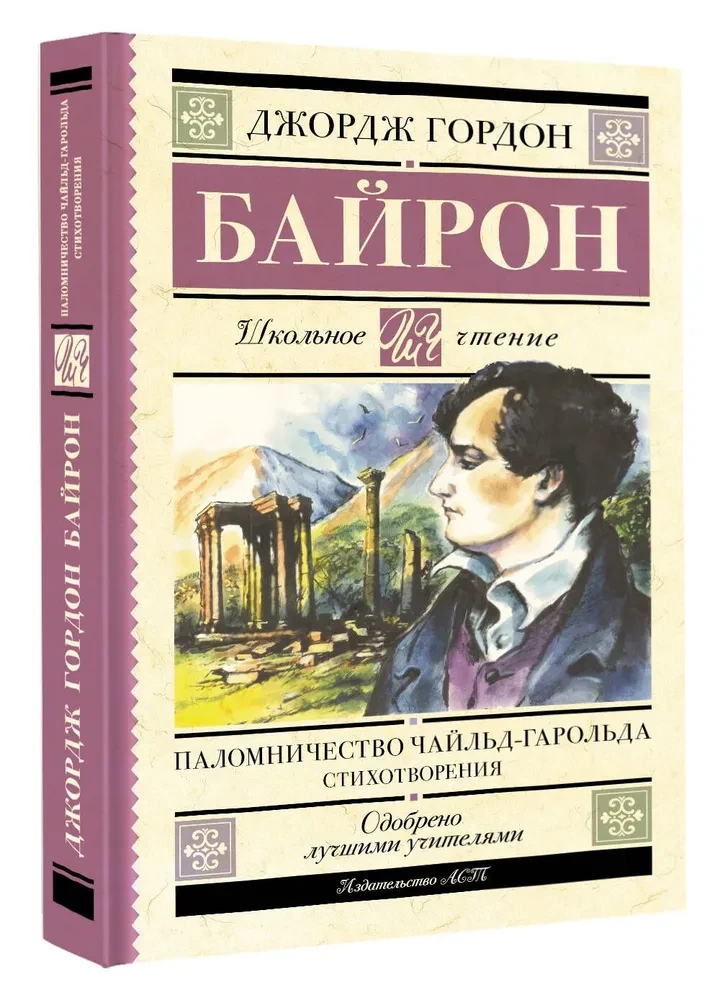 Childe Harold's Pilgrimage. Poems