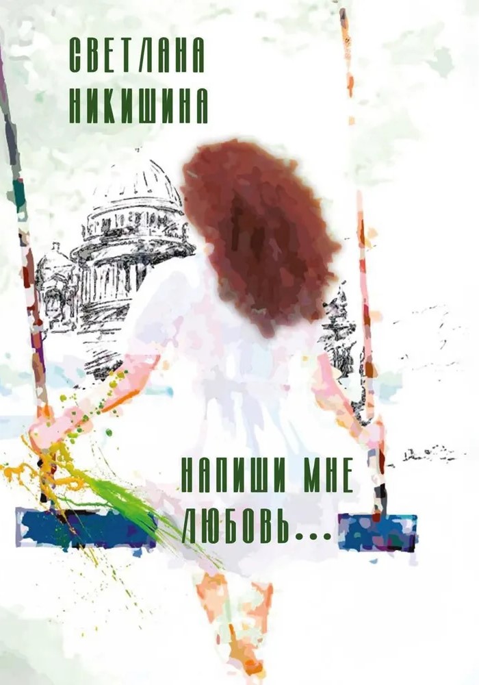 Napisz mi miłość