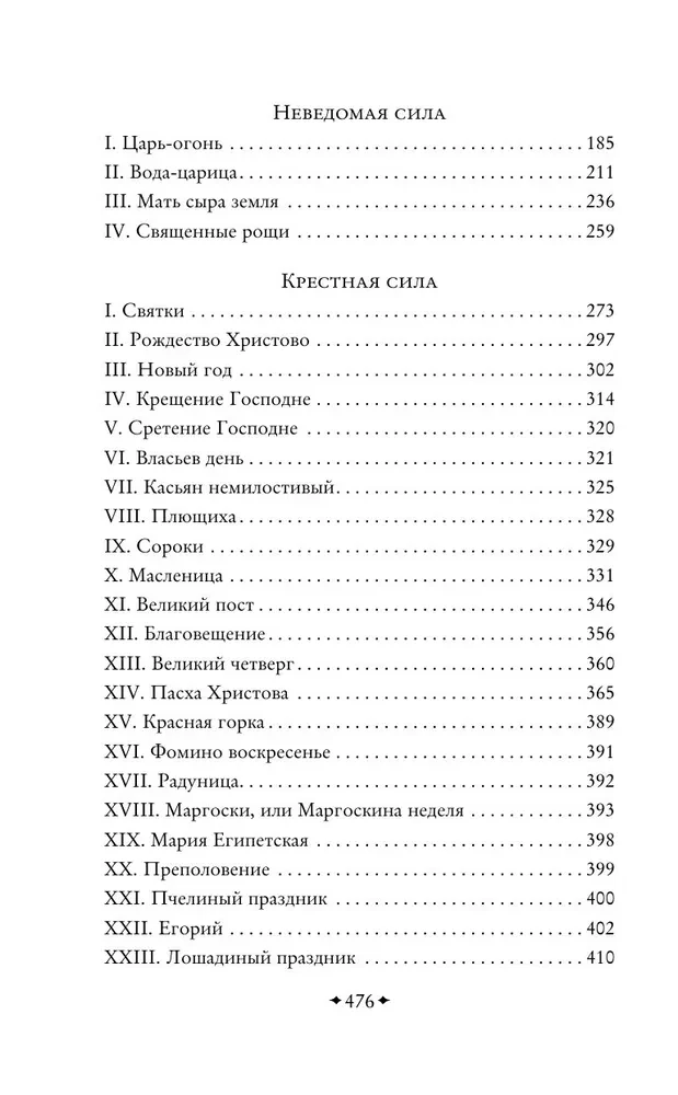 Unclean, Unknown and Cross Power