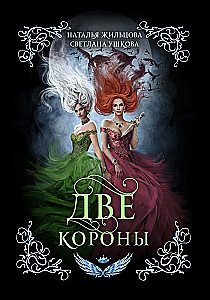 Two Crowns