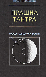Prashna Tantra. Horary Astrology