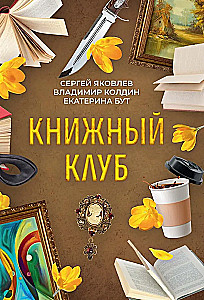 Book Club