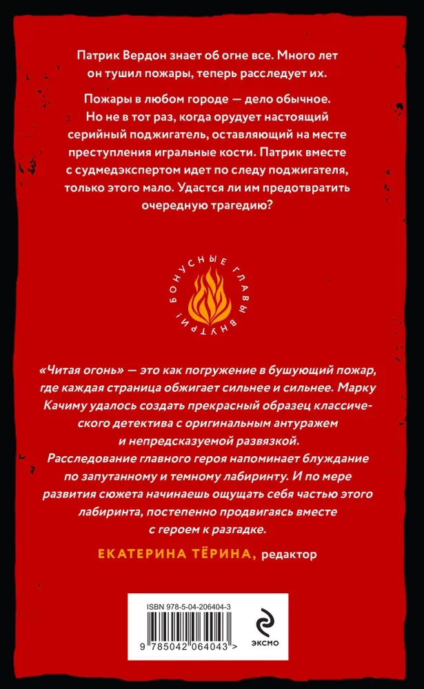 Reading Fire