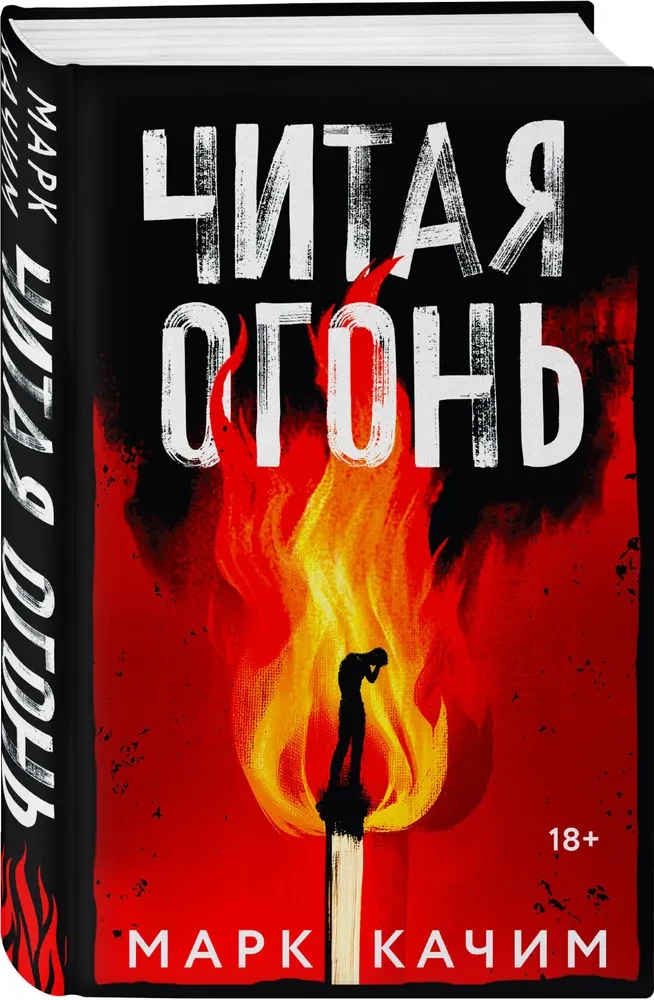 Reading Fire
