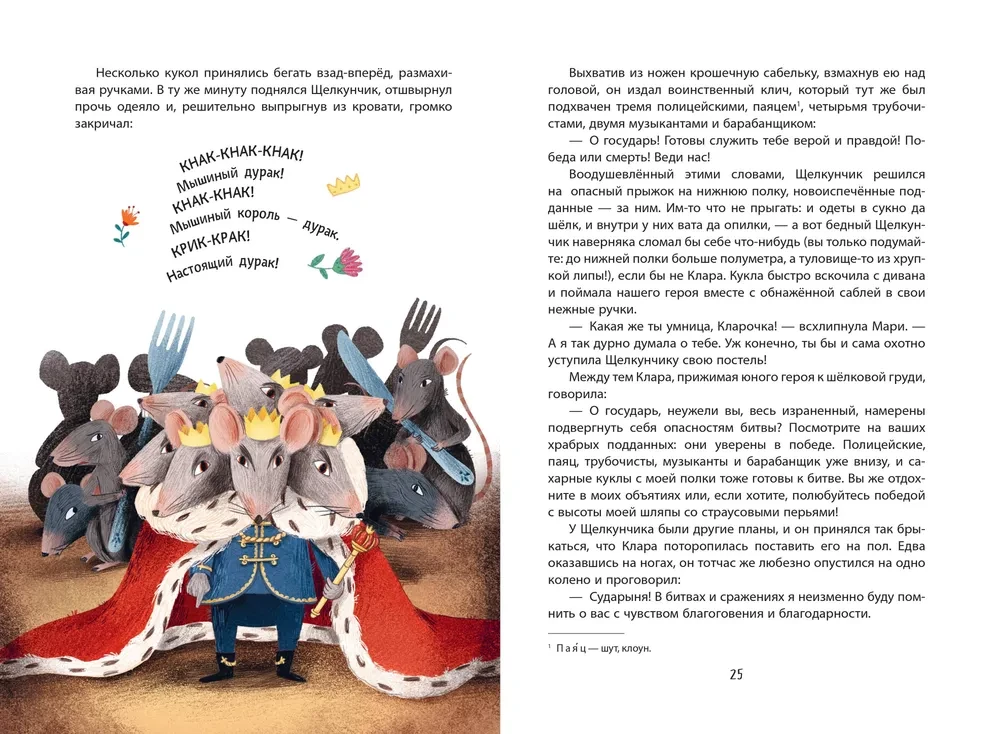 Pähklipureja ja Hiirekuningas