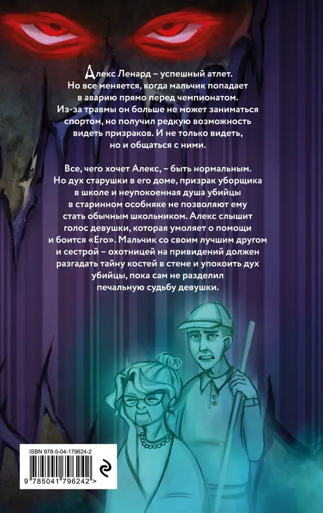 Кости в стене