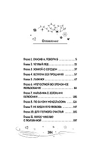 Iepazīšanās pagarinājumā
