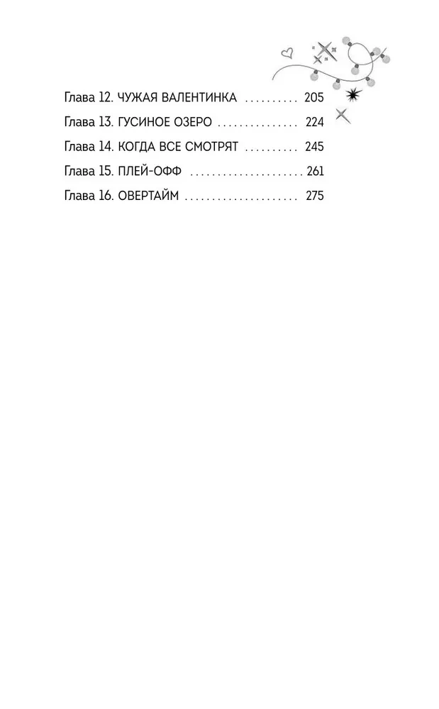 Iepazīšanās pagarinājumā