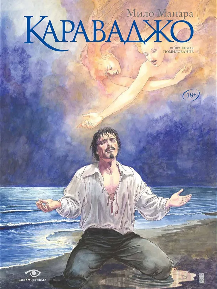Caravaggio. Ułaskawienie. Tom 2