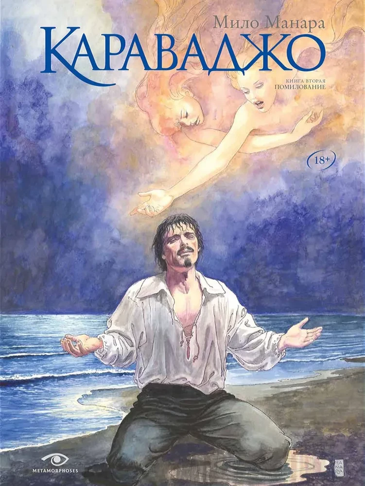 Caravaggio. Pardon. Vol. 2