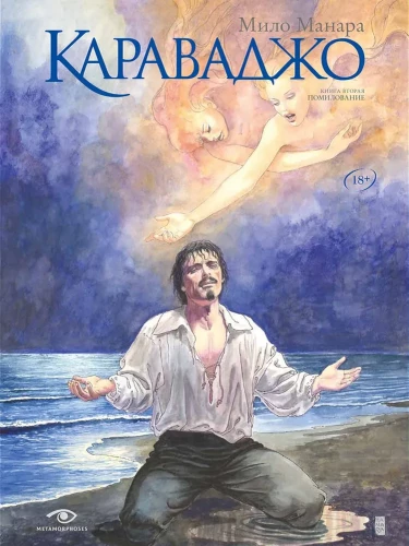 Caravaggio. Pardon. Vol. 2