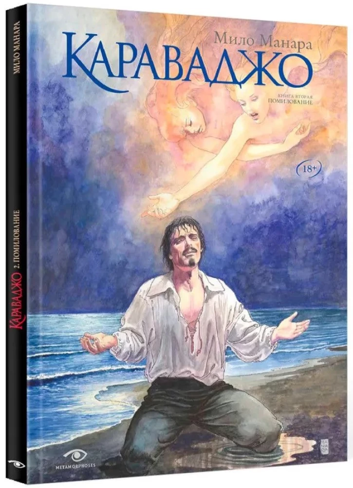 Caravaggio. Pardon. Vol. 2