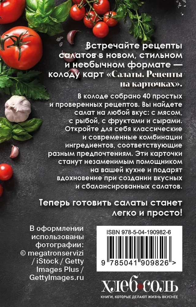 Salads. Recipes on Cards