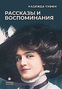 Stories and Memories: A Collection