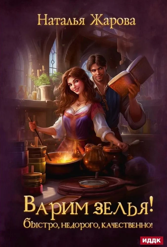 Brew Potions! Fast, Cheap, High Quality!