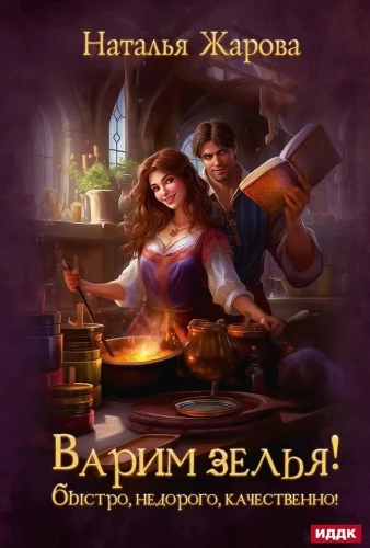 Brew Potions! Fast, Cheap, High Quality!