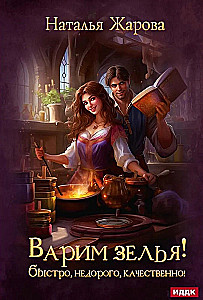 Brew Potions! Fast, Cheap, High Quality!