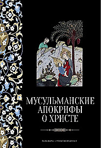 Muslim Apocrypha about Christ: Anthology