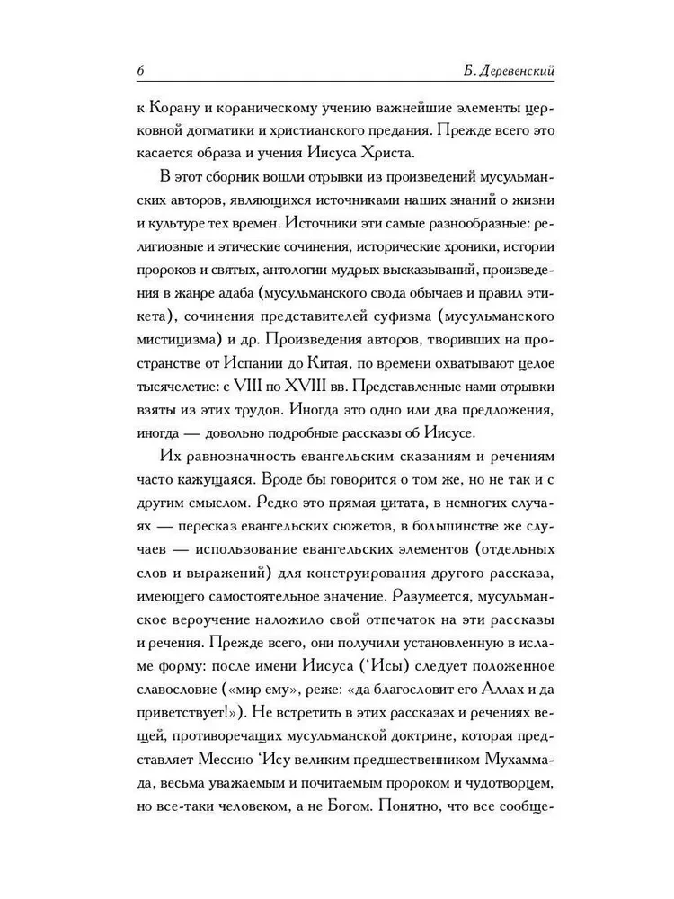 Muslim Apocrypha about Christ: Anthology