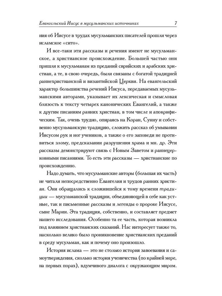 Muslim Apocrypha about Christ: Anthology