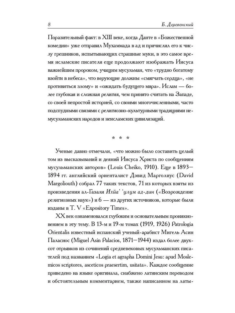 Muslim Apocrypha about Christ: Anthology