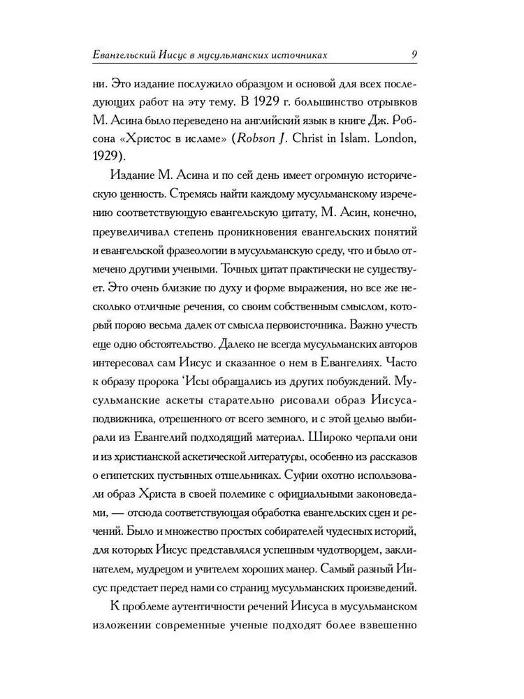 Muslim Apocrypha about Christ: Anthology