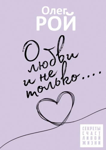 About Love and More