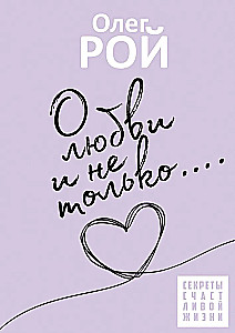 About Love and More