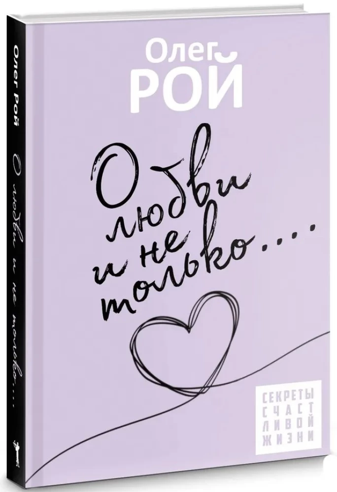 About Love and More
