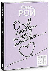 About Love and More