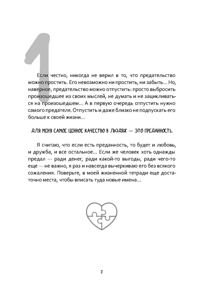 About Love and More