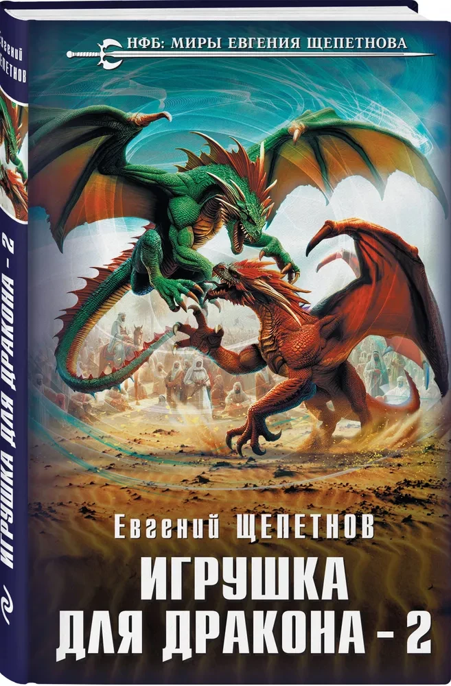 Toy for the Dragon-2