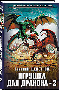 Toy for the Dragon-2