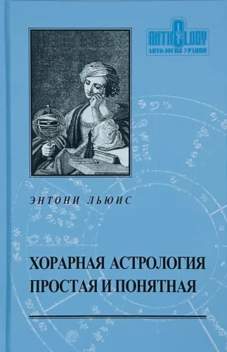 Horary Astrology - Simple and Understandable