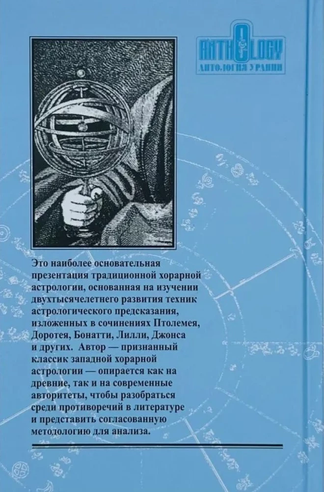 Horary Astrology - Simple and Understandable