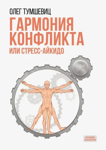 Harmony of Conflict, or Stress-Aikido. A Book on Sacred Kinesiology