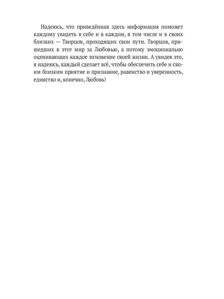 Harmony of Conflict, or Stress-Aikido. A Book on Sacred Kinesiology