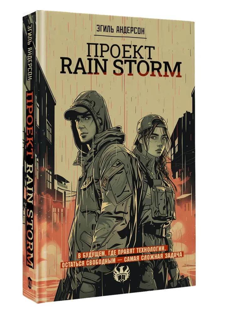 Project Rain Storm