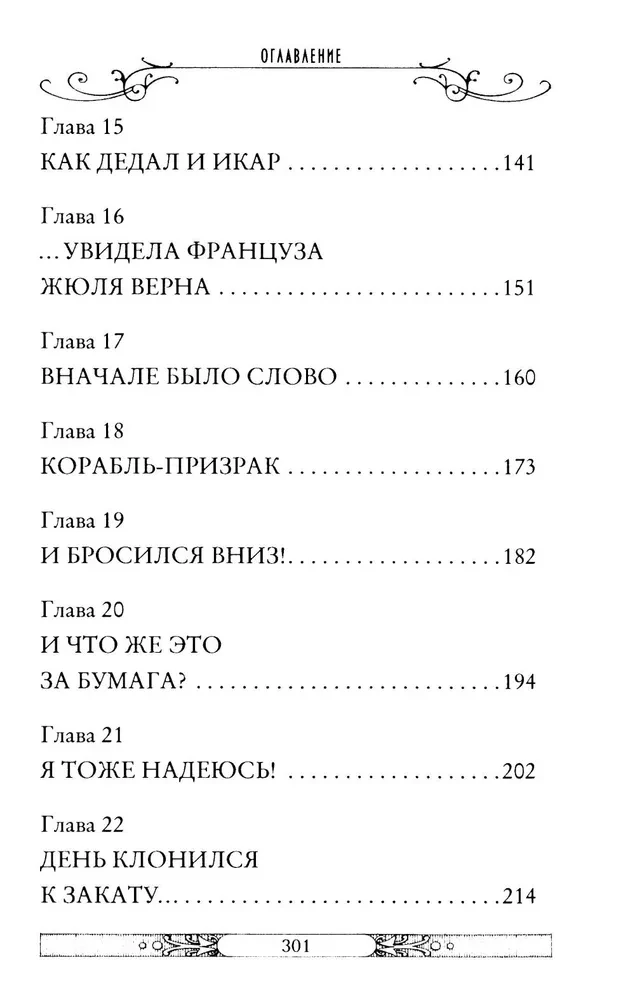 W wulkanie. Książka 11