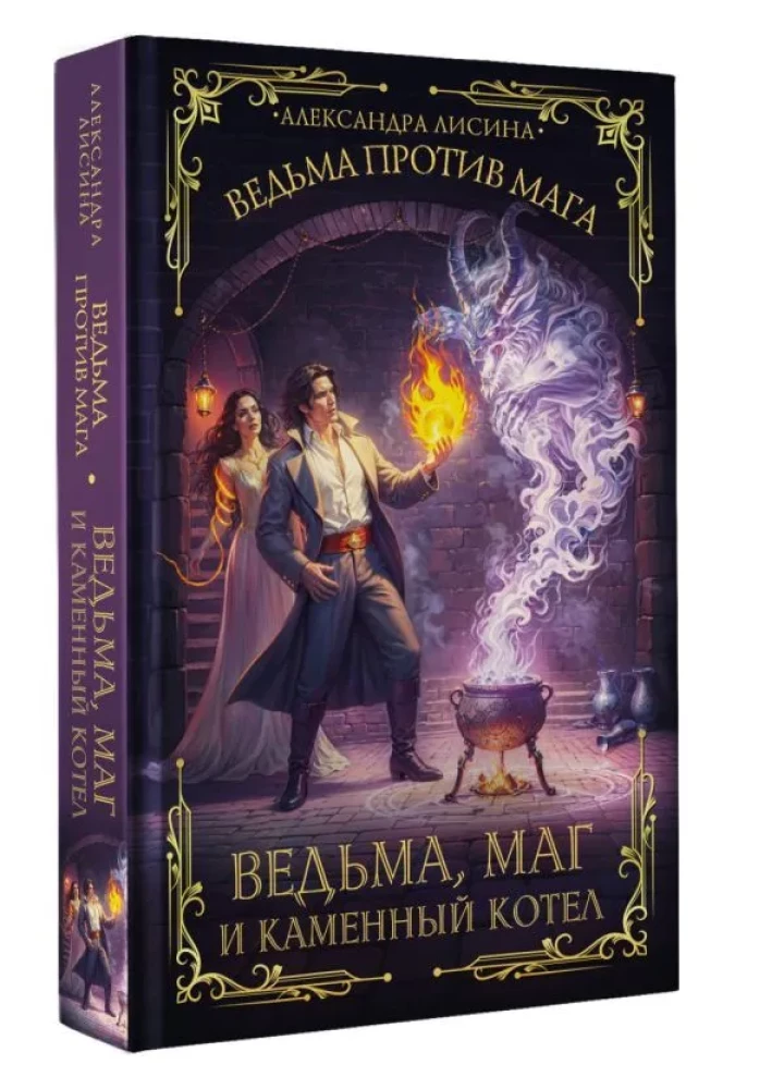 The Witch, the Mage, and the Stone Cauldron