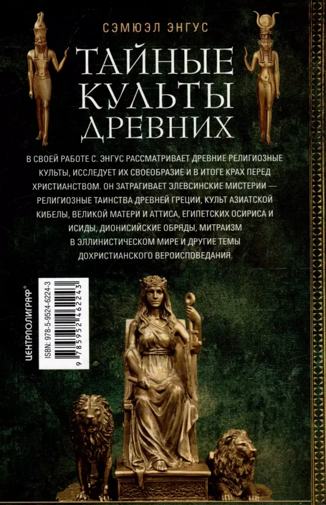 Secret Cults of the Ancients. Mystical Practices Dedicated to the Gods