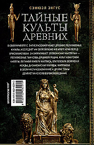 Secret Cults of the Ancients. Mystical Practices Dedicated to the Gods